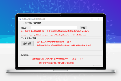 阿拉德之怒后台物品生成辅助